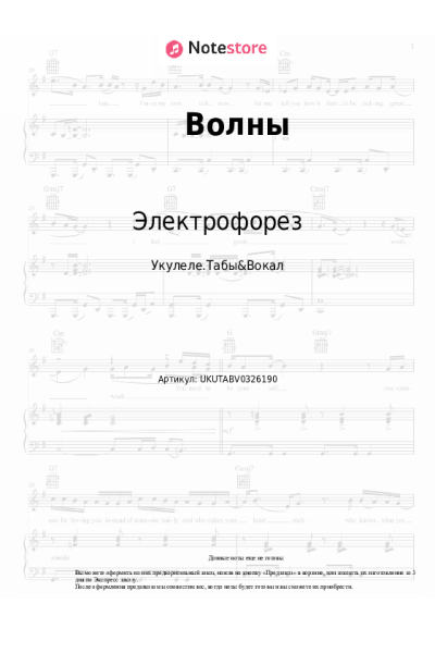 Ноты, аккорды Электрофорез - Волны