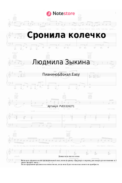 undefined Людмила Зыкина - Сронила колечко