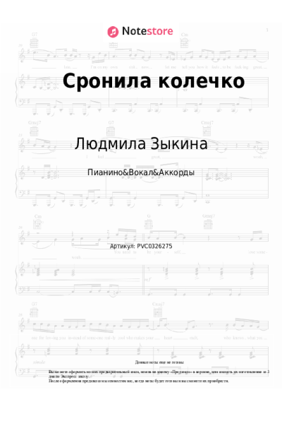 undefined Людмила Зыкина - Сронила колечко