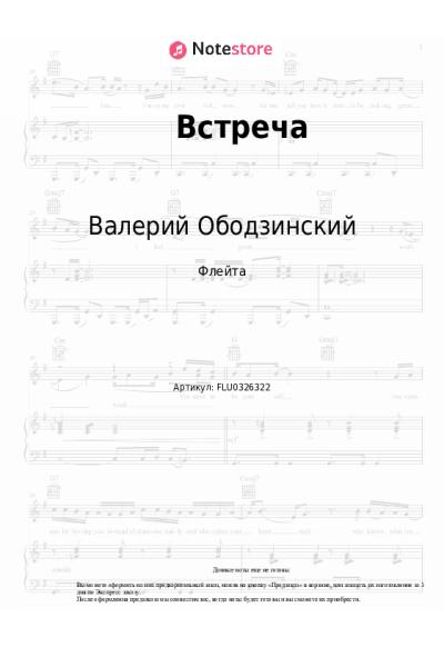 Ноты, аккорды Валерий Ободзинский - Встреча
