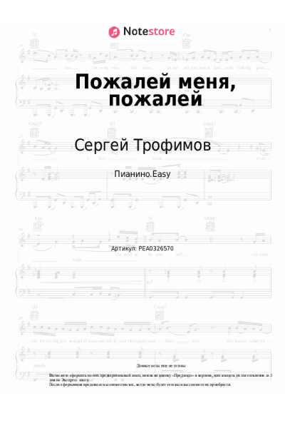 undefined Сергей Трофимов - Пожалей меня, пожалей