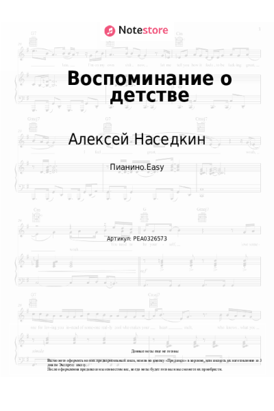 Ноты, аккорды Алексей Наседкин - Воспоминание о детстве