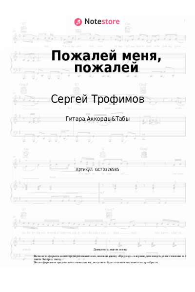 undefined Сергей Трофимов - Пожалей меня, пожалей