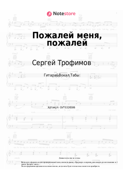 undefined Сергей Трофимов - Пожалей меня, пожалей