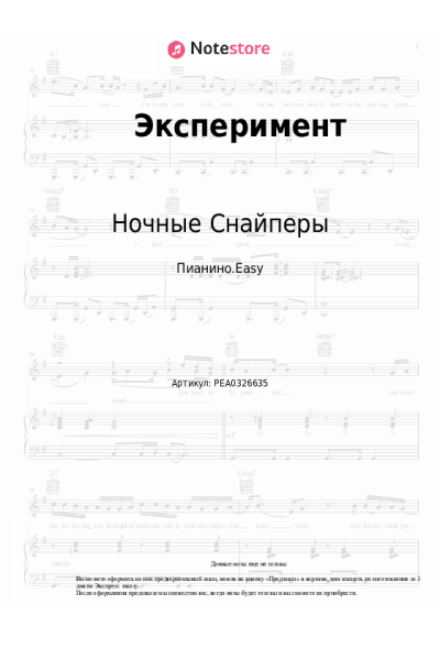 undefined Диана Арбенина, Ночные Снайперы - Эксперимент