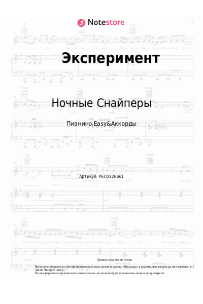 undefined Диана Арбенина, Ночные Снайперы - Эксперимент