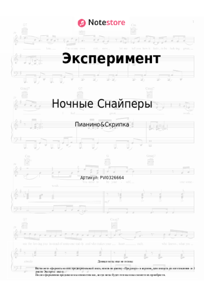 Ноты, аккорды Диана Арбенина, Ночные Снайперы - Эксперимент
