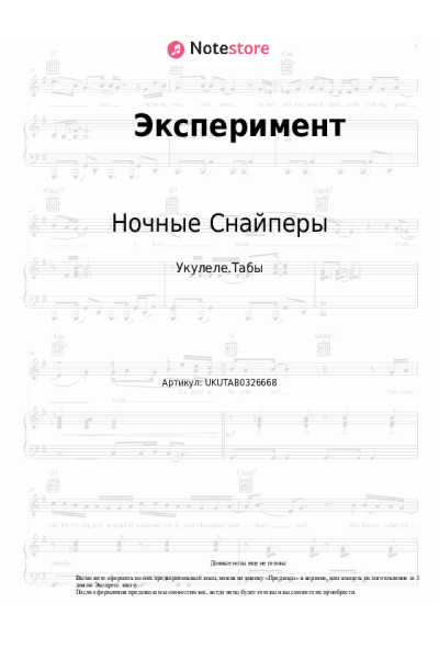 Ноты, аккорды Диана Арбенина, Ночные Снайперы - Эксперимент
