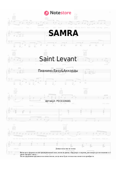 Ноты, аккорды Saint Levant, Babylone - SAMRA