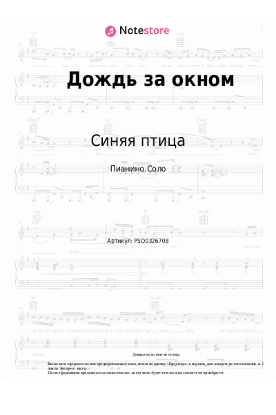 undefined Синяя птица - Дождь за окном