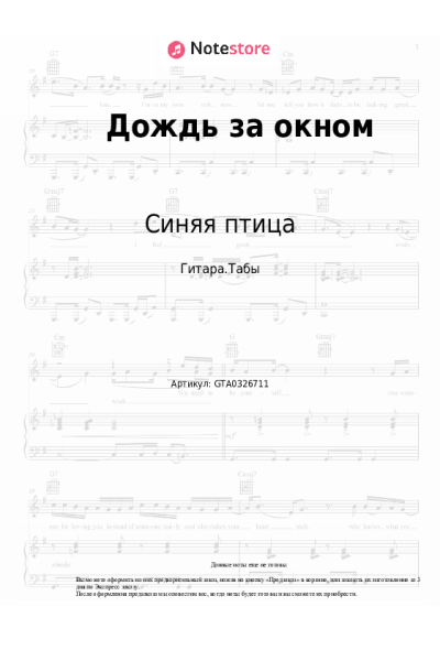 undefined Синяя птица - Дождь за окном