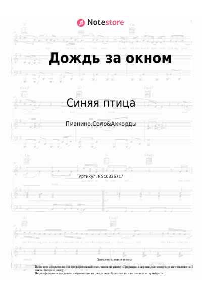 undefined Синяя птица - Дождь за окном