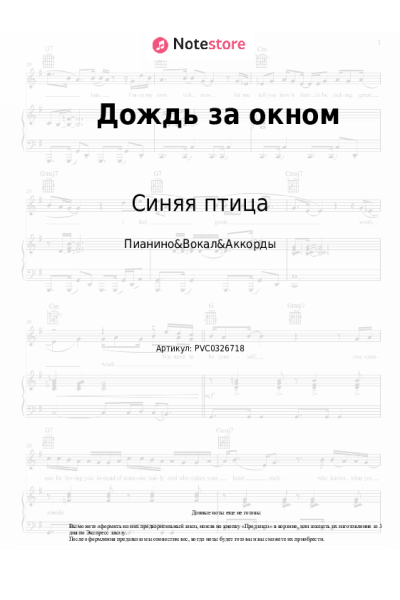 undefined Синяя птица - Дождь за окном