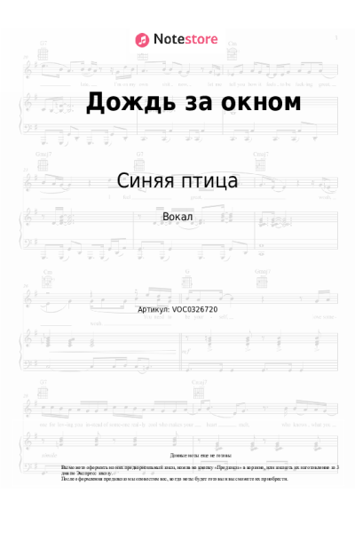 undefined Синяя птица - Дождь за окном