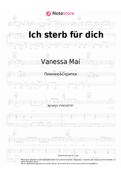 Ноты, аккорды Vanessa Mai - Ich sterb für dich