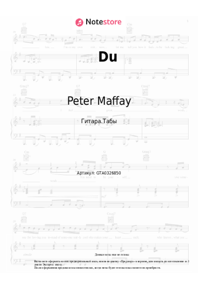 Ноты, аккорды Peter Maffay - Du