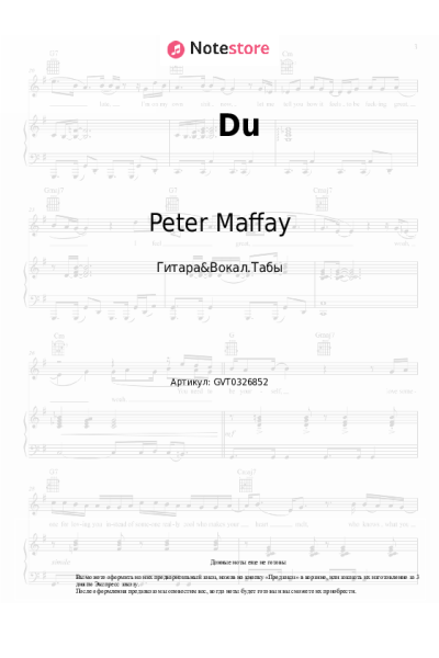 Ноты, аккорды Peter Maffay - Du
