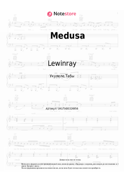 Ноты, аккорды Lewinray - Medusa