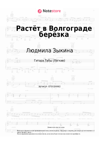 undefined Людмила Зыкина - Растёт в Волгограде берёзка