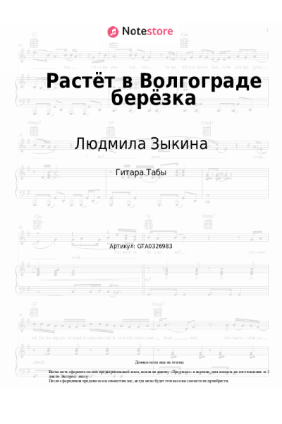 undefined Людмила Зыкина - Растёт в Волгограде берёзка