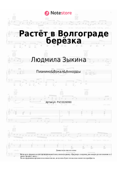 undefined Людмила Зыкина - Растёт в Волгограде берёзка