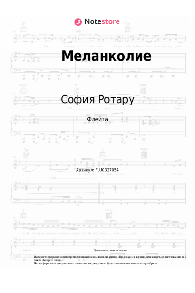Ноты, аккорды София Ротару - Меланколие