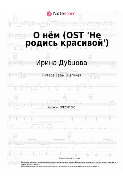 undefined Ирина Дубцова - О нём (OST 'Не родись красивой')