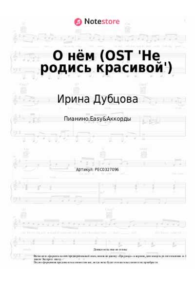 undefined Ирина Дубцова - О нём (OST 'Не родись красивой')