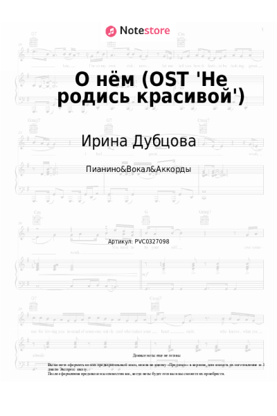 undefined Ирина Дубцова - О нём (OST 'Не родись красивой')
