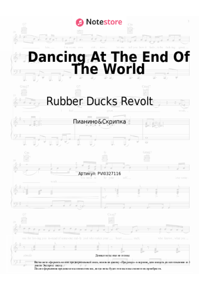 Ноты, аккорды Rubber Ducks Revolt - Dancing At The End Of The World