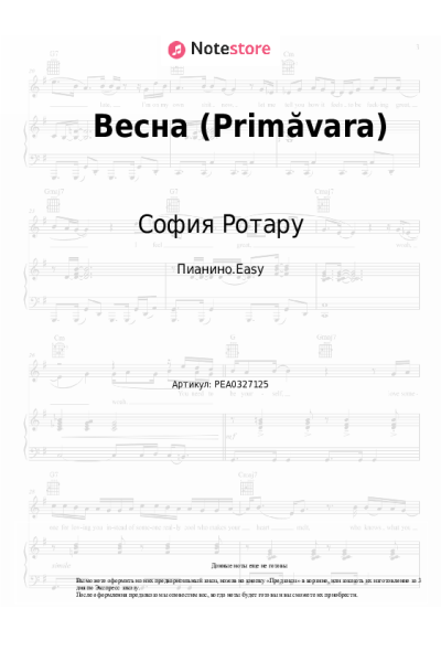undefined София Ротару - Весна (Primăvara)