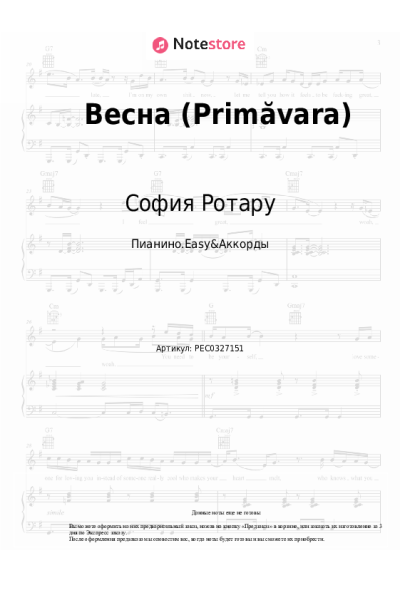 undefined София Ротару - Весна (Primăvara)