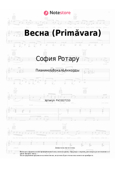 undefined София Ротару - Весна (Primăvara)