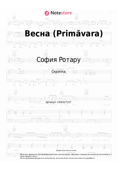 Ноты, аккорды София Ротару - Весна (Primăvara)