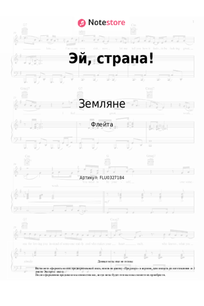 Ноты, аккорды Земляне, Сергей Скачков - Эй, страна!