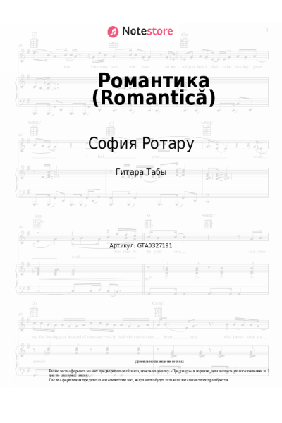 undefined София Ротару - Романтика (Romantică)
