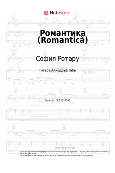undefined София Ротару - Романтика (Romantică)