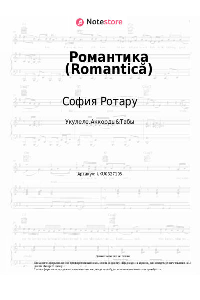 Ноты, аккорды София Ротару - Романтика (Romantică)