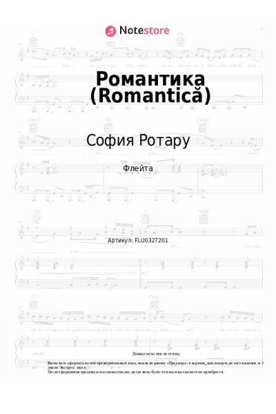 Ноты, аккорды София Ротару - Романтика (Romantică)