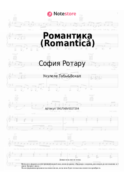 Ноты, аккорды София Ротару - Романтика (Romantică)