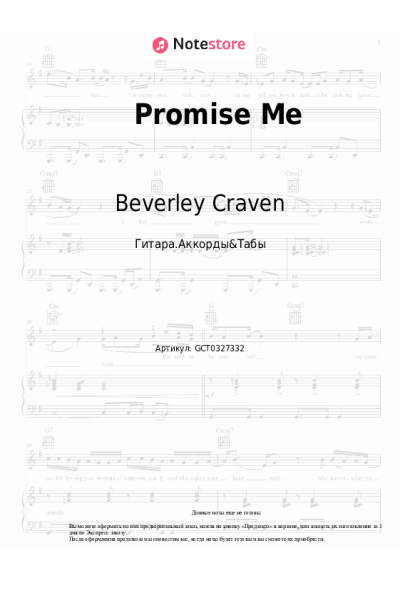 Ноты, аккорды Beverley Craven - Promise Me