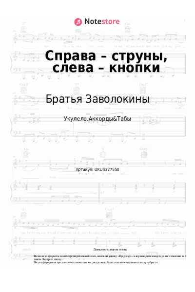 Ноты, аккорды Братья Заволокины, Татьяна Завалишина - Справа – струны, слева – кнопки
