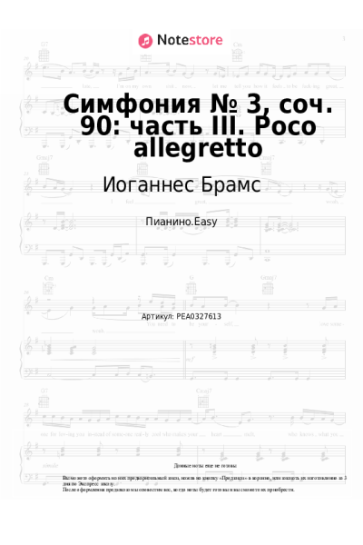 Ноты, аккорды Иоганнес Брамс - Симфония № 3, соч. 90: часть III. Poco allegretto