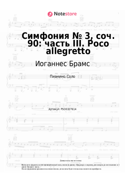 undefined Иоганнес Брамс - Симфония № 3, соч. 90: часть III. Poco allegretto