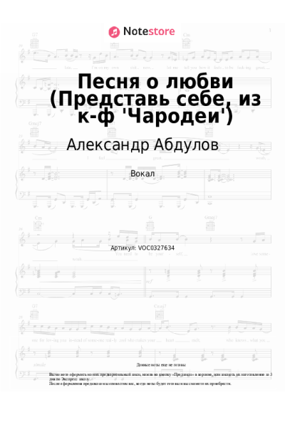 Ноты, аккорды Евгений Крылатов, Александр Абдулов - Песня о любви (Представь себе, из к-ф 'Чародеи')