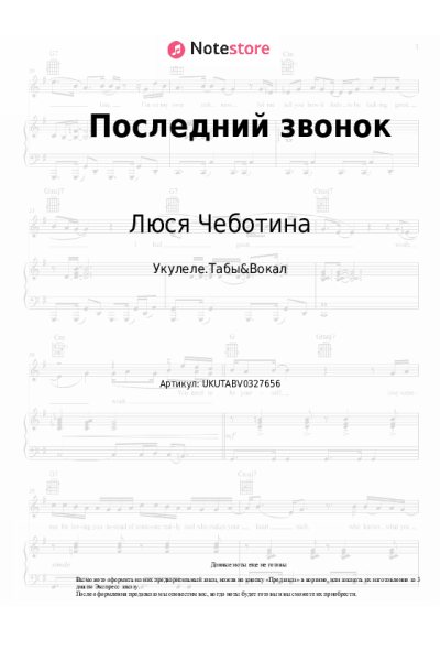 Ноты, аккорды Игорь Крутой, Люся Чеботина, Alex Lim - Последний звонок