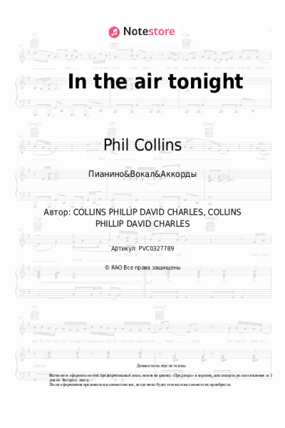 Ноты, аккорды Phil Collins - In the air tonight