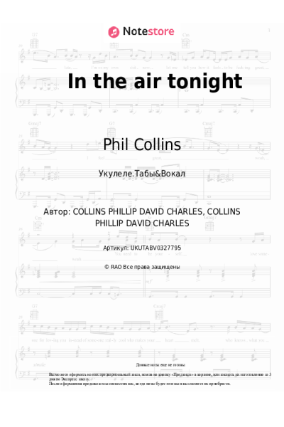 Ноты, аккорды Phil Collins - In the air tonight