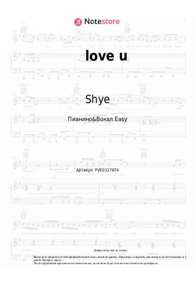 Ноты, аккорды Shye - love u