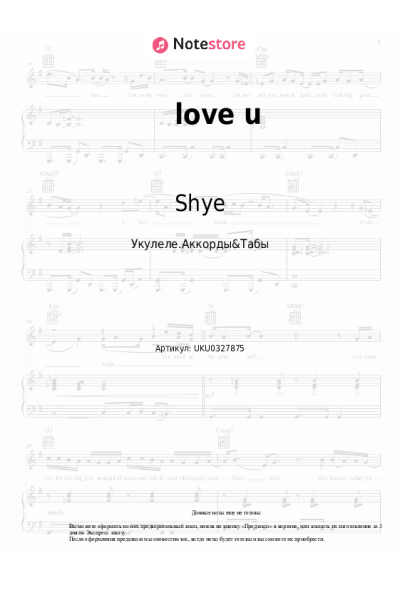 Ноты, аккорды Shye - love u